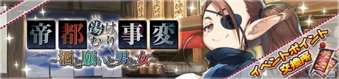 「うたわれるもの ロストフラグ」の新イベント「帝都湯けむり事変～酒と願いと男と女～」が配信開始！の画像4