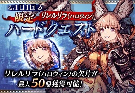 「FFBE 幻影戦争」ハロウィン衣装のリレルリラ（CV：高野麻里佳）が参戦！の画像16