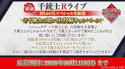 「千銃士:Rhodoknight」八代拓さんと立花慎之介さんによる情報番組「千銃士Rライブ」が配信決定！の画像4