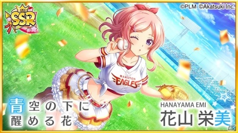 「八月のシンデレラナイン」パ・リーグ6球団コラボにてファイターズやイーグルス、ライオンズのガチャが実施！の画像4