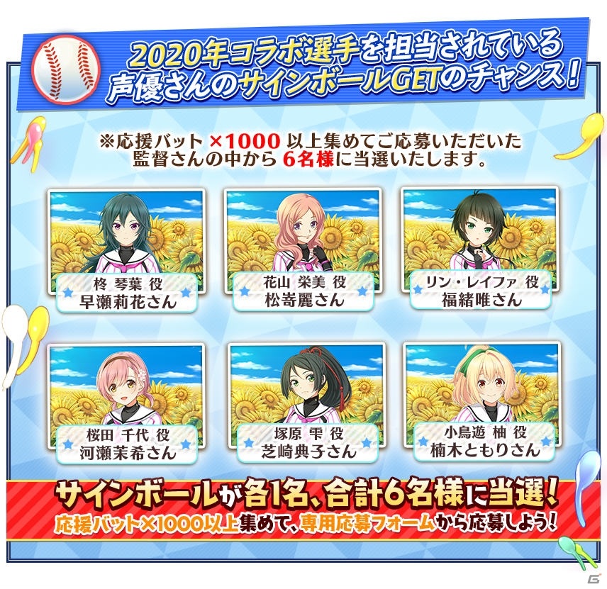 「八月のシンデレラナイン」パ・リーグ6球団コラボにてファイターズやイーグルス、ライオンズのガチャが実施！の画像8