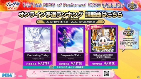 「オンゲキ」「CHUNITHM」「maimai でらっくす」の公式全国大会「KING of Performai 2020」が実施！の画像2
