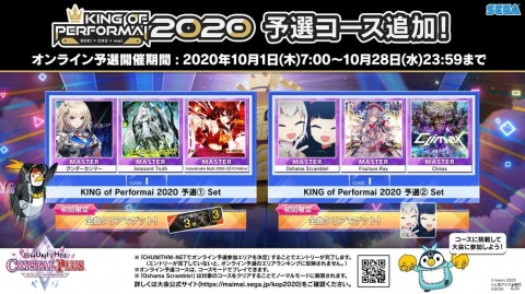 「オンゲキ」「CHUNITHM」「maimai でらっくす」の公式全国大会「KING of Performai 2020」が実施！の画像3