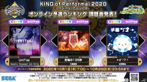 「オンゲキ」「CHUNITHM」「maimai でらっくす」の公式全国大会「KING of Performai 2020」が実施！の画像4