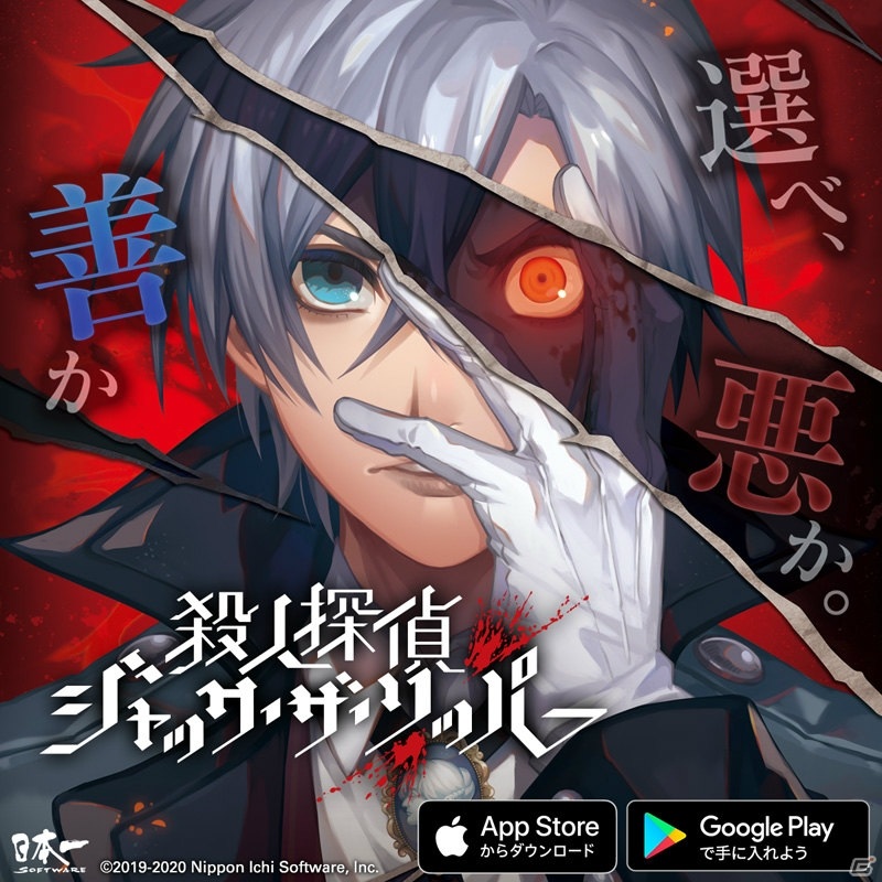 「殺人探偵ジャック・ザ・リッパー」がスマホに登場！新規録り下ろしのボイスドラマや新機能・サウンドルームが追加の画像1
