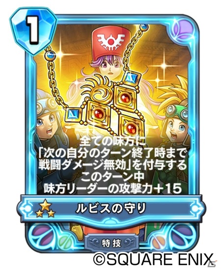 「ドラゴンクエストライバルズ エース」試練の間にボス「シドー」が登場！新勇者専用カードも追加の画像3