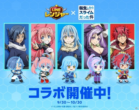 「LINE レンジャー」にてアニメ「転生したらスライムだった件」とのコラボがスタート！リムルやベニマル、ミリムが登場の画像1