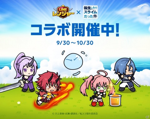 「LINE レンジャー」にてアニメ「転生したらスライムだった件」とのコラボがスタート！リムルやベニマル、ミリムが登場の画像2