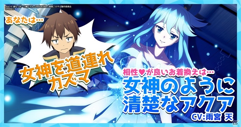 「この素晴らしい世界に祝福を！～この欲望の衣装に寵愛を！～」発売記念企画第二弾「あなたのカズマ度診断！」が公開！の画像2