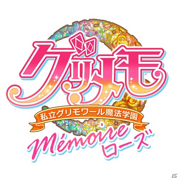 「グリモアA～私立グリモワール魔法学園～」4つのオフライン版アプリが配信決定！過去にリリースされた全エピソードを収録の画像3