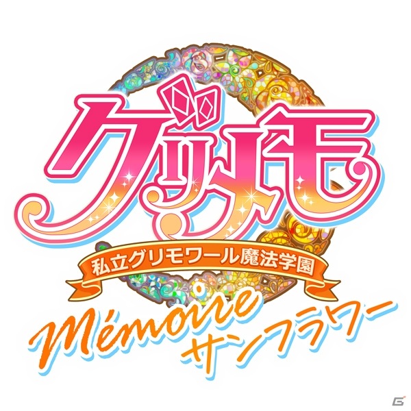 「グリモアA～私立グリモワール魔法学園～」4つのオフライン版アプリが配信決定！過去にリリースされた全エピソードを収録の画像5