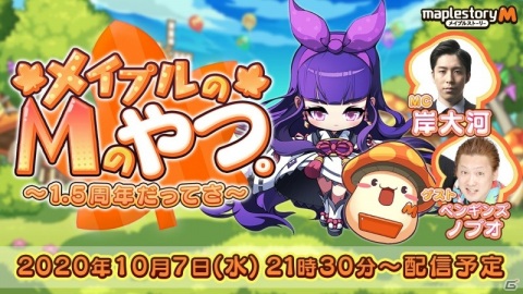 「メイプルストーリーM」1.5周年アップデートの事前登録キャンペーンが開始！の画像4