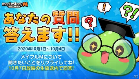 「メイプルストーリーM」1.5周年アップデートの事前登録キャンペーンが開始！の画像7