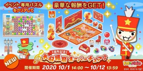 「トロとパズル～どこでもいっしょ～」イベント「1周年記念！大収穫祭オーバーチュア♪」が開始！懐かしのトランプ衣装も登場の画像2