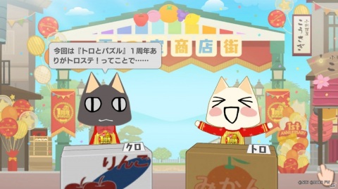 「トロとパズル～どこでもいっしょ～」イベント「1周年記念！大収穫祭オーバーチュア♪」が開始！懐かしのトランプ衣装も登場の画像4