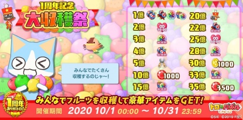 「トロとパズル～どこでもいっしょ～」イベント「1周年記念！大収穫祭オーバーチュア♪」が開始！懐かしのトランプ衣装も登場の画像6