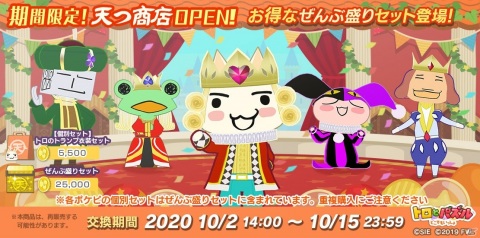 「トロとパズル～どこでもいっしょ～」イベント「1周年記念！大収穫祭オーバーチュア♪」が開始！懐かしのトランプ衣装も登場の画像7