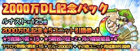 「ラストピリオド」イオナフェスティバルが開催！最大300連の無料コールや新章公開記念コールが登場の画像8