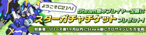Steam版「鋼鉄戦記C21」が10月15日より配信開始！従来のプラットフォームとのクロスプレイにも対応の画像2