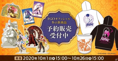 「Fate/Grand Order」インド関連のサーヴァントをモチーフにしたグッズが登場！予約販売が開始の画像1