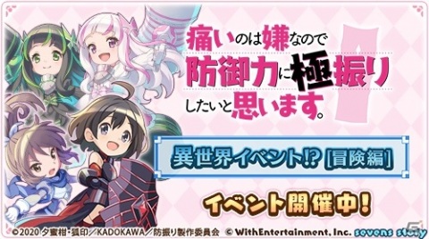 「セブンズストーリー」×アニメ「痛いのは嫌なので防御力に極振りしたいと思います。」コラボイベント後編が実施！8,000ジェムの配布もの画像2