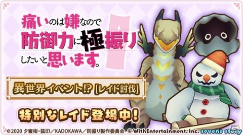 「セブンズストーリー」×アニメ「痛いのは嫌なので防御力に極振りしたいと思います。」コラボイベント後編が実施！8,000ジェムの配布もの画像3