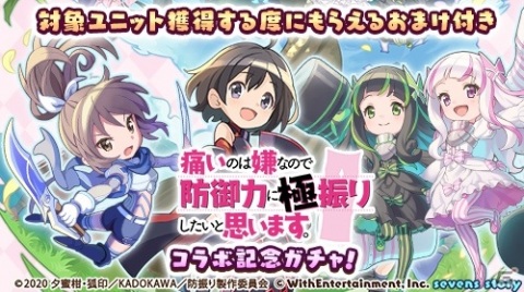 「セブンズストーリー」×アニメ「痛いのは嫌なので防御力に極振りしたいと思います。」コラボイベント後編が実施！8,000ジェムの配布もの画像4
