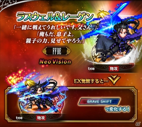 「FFBE」5周年記念Neo Visionユニット「レイン＆フィーナ」と「ラスウェル＆レーゲン」が登場！の画像10