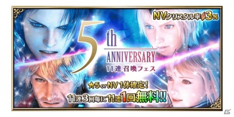 「FFBE」5周年記念Neo Visionユニット「レイン＆フィーナ」と「ラスウェル＆レーゲン」が登場！の画像16