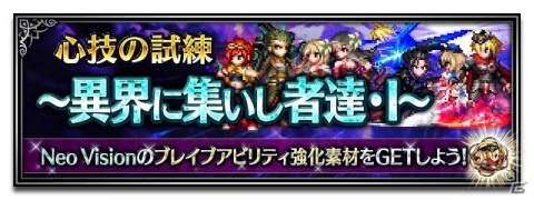「FFBE」5周年記念Neo Visionユニット「レイン＆フィーナ」と「ラスウェル＆レーゲン」が登場！の画像17