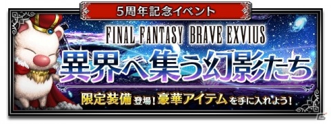 「FFBE」5周年記念Neo Visionユニット「レイン＆フィーナ」と「ラスウェル＆レーゲン」が登場！の画像18
