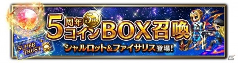 「FFBE」5周年記念Neo Visionユニット「レイン＆フィーナ」と「ラスウェル＆レーゲン」が登場！の画像19