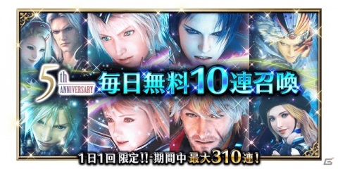 「FFBE」5周年記念Neo Visionユニット「レイン＆フィーナ」と「ラスウェル＆レーゲン」が登場！の画像22