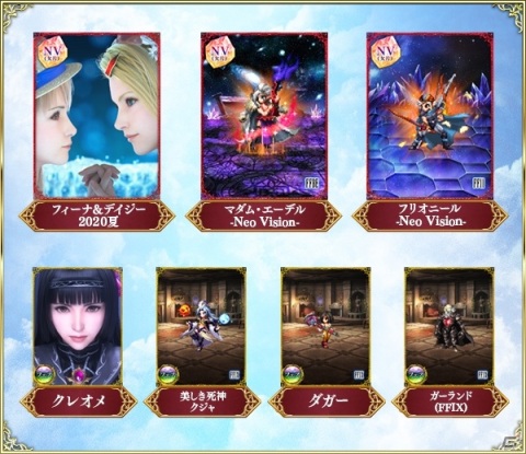 「FFBE」5周年記念Neo Visionユニット「レイン＆フィーナ」と「ラスウェル＆レーゲン」が登場！の画像26