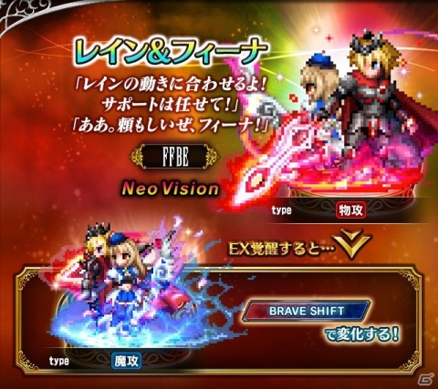 「FFBE」5周年記念Neo Visionユニット「レイン＆フィーナ」と「ラスウェル＆レーゲン」が登場！の画像5