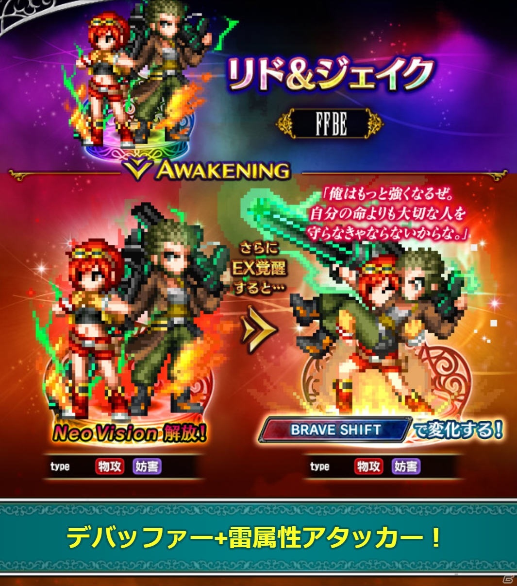 「FFBE」5周年記念Neo Visionユニット「レイン＆フィーナ」と「ラスウェル＆レーゲン」が登場！の画像13