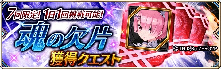 「誰ガ為のアルケミスト」マグヌスのクラスチェンジイベント「Wild Card HERO」が開催！リゼロコラボにはラムとレムが登場の画像24