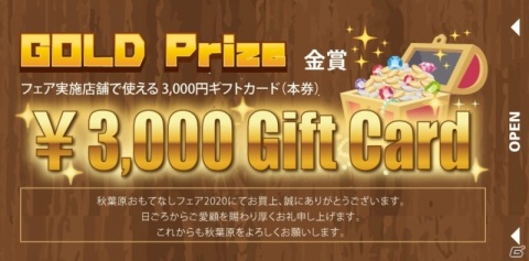 「秋葉原おもてなしフェア2020」と「ライザのアトリエ2」がタイアップ！#アキバでライザ2 キャンペーンも同時開催の画像2