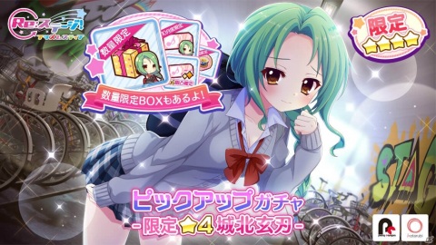 「Re:ステージ！プリズムステップ」ミニスカートギャル姿の玄刃が登場！1プレイ5分以上の新イベントも開催の画像1