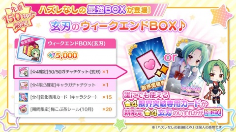 「Re:ステージ！プリズムステップ」ミニスカートギャル姿の玄刃が登場！1プレイ5分以上の新イベントも開催の画像3