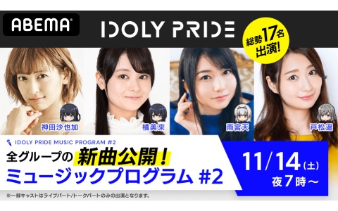 Tvアニメ Idoly Pride の放送開始日が21年1月10日に決定 神田沙也加さんら出演の音楽番組が11月14日に配信 Gamer