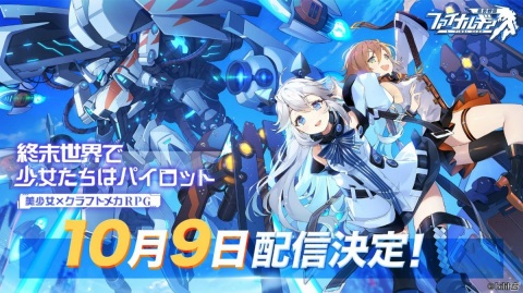 「ファイナルギア-重装戦姫-」が10月9日にリリース決定！井口裕香さんが出演するリリース直前公式生放送も実施の画像1