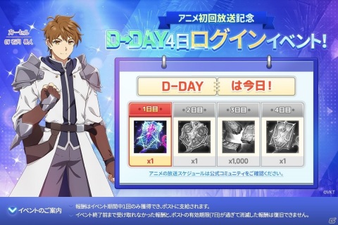 「キングスレイド」TVアニメ放送記念イベントが実施！ログインして専用武器チケットを手に入れようの画像2