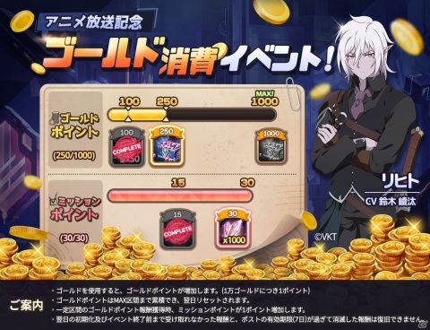 「キングスレイド」TVアニメ放送記念イベントが実施！ログインして専用武器チケットを手に入れようの画像5