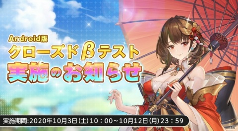 「三国志名将伝」Android向けのクローズドβテストが10月3日より開始！Amazonギフト券が当たるRTキャンペーンもの画像2