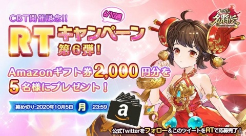 「三国志名将伝」Android向けのクローズドβテストが10月3日より開始！Amazonギフト券が当たるRTキャンペーンもの画像3