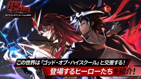 「ヒーローカンターレ」に斉天大聖など「ゴッド・オブ・ハイスクール」のキャラクターが参戦！の画像1