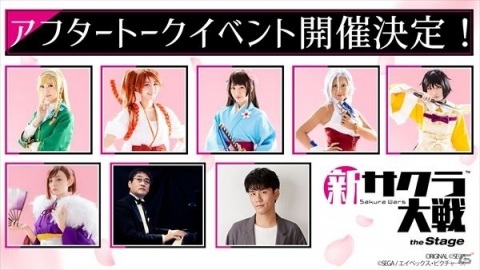 舞台「新サクラ大戦 the Stage」公式サイト最終先行抽選の受付が開始！来場特典やアフターイベントの情報も公開の画像6