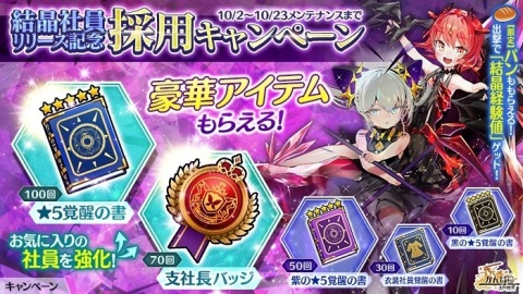 「かんぱに☆ガールズ」部隊の力を高める「結晶社員」が実装！クスィ（CV：釘宮理恵）ら6人が登場の画像3