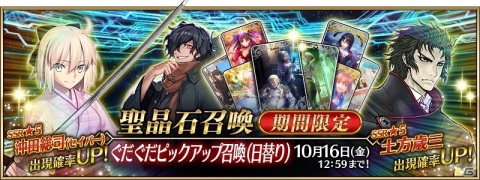 「Fate/Grand Order」にて「ぐだぐだピックアップ召喚（日替り）」と「ハンティングクエスト 第9弾」が開催！の画像1